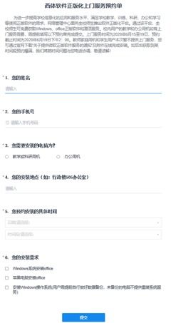 关于全面提供微软正版软件服务的正式通知